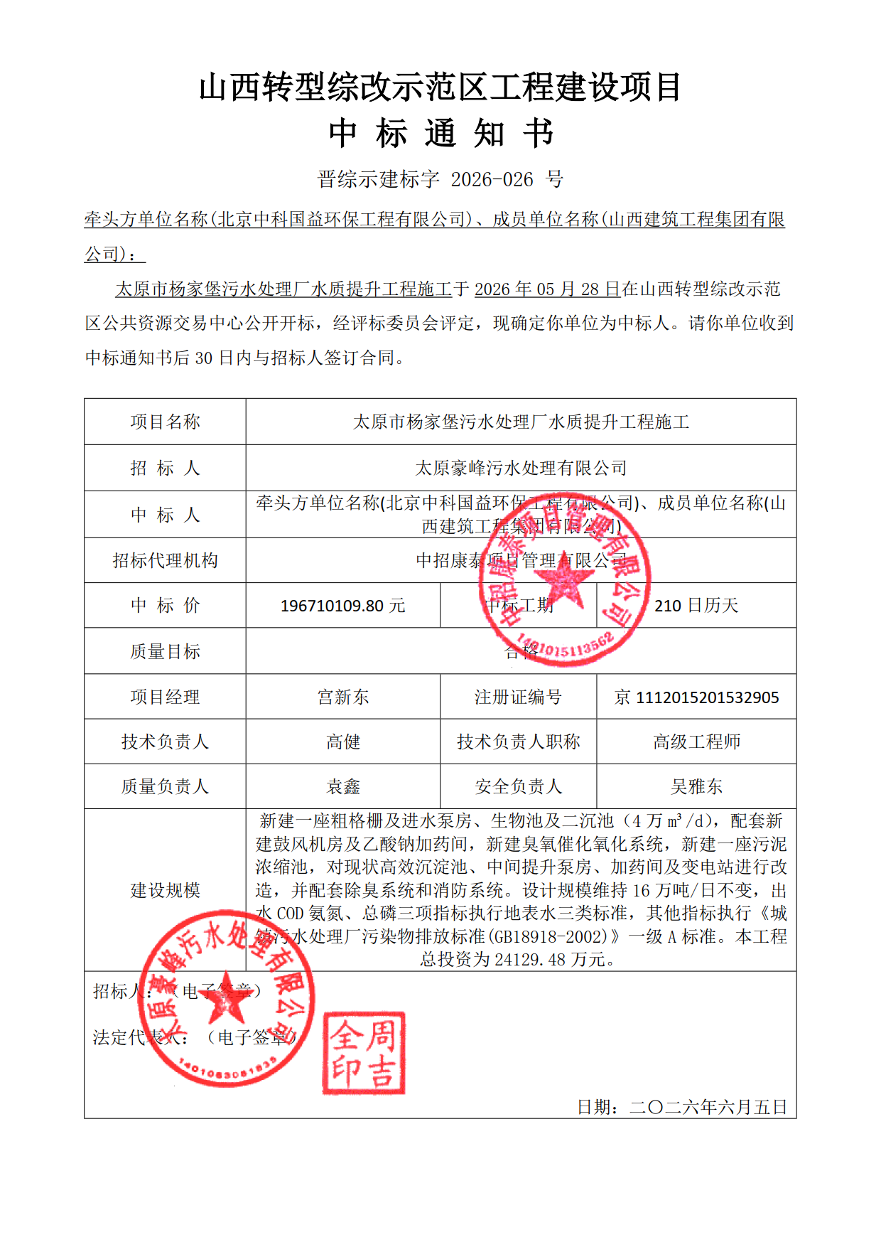 实力中标丨中科国益拿下太原杨家堡污水厂亿元级重点民生项目